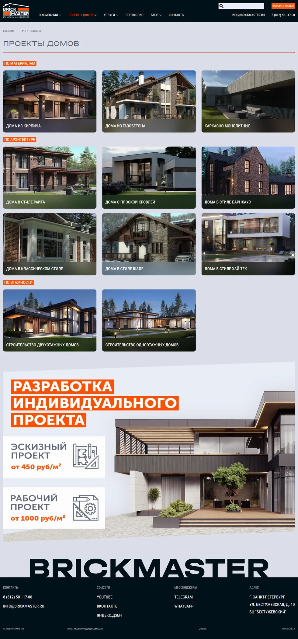 Каталог проектов домов BrickMaster.