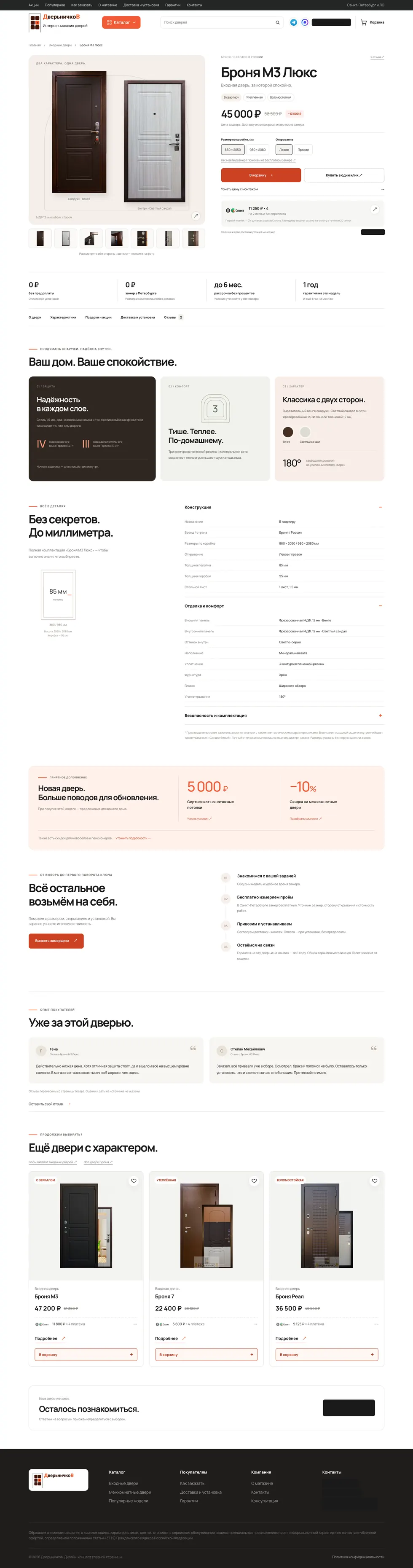 Карточка той же двери на тесте: галерея, панель покупки и отдельные блоки характеристик.