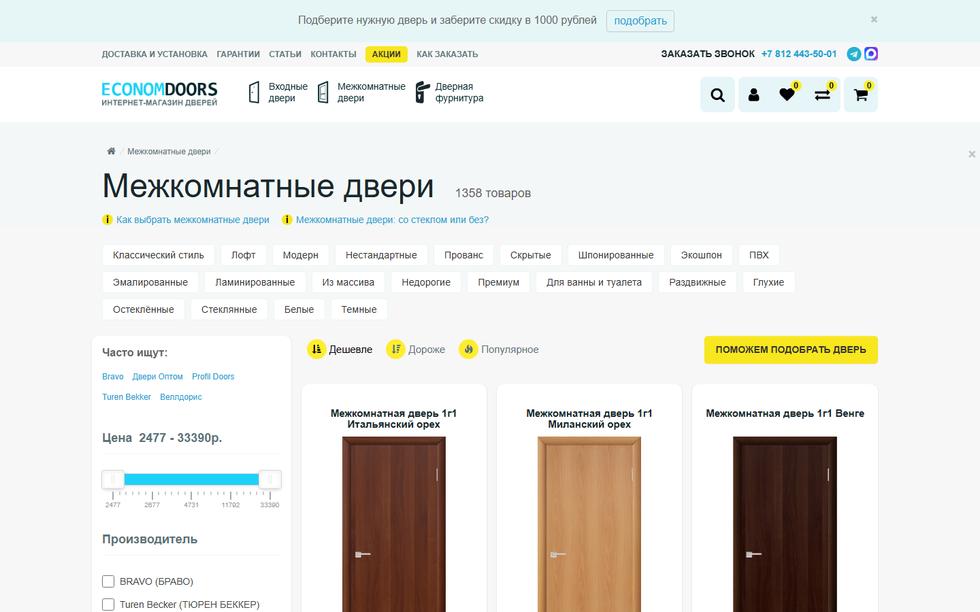 EconomDoors: ускорили интернет-магазин дверей с 42 секунд до 0,8 секунды